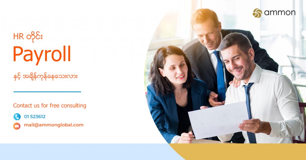 HR Consulting Outsourcing services, HR Managed Service,Payroll Outsourcing,Contract Staffing, Talent Search ( Recruitment Services ), HR Training in Myanmar