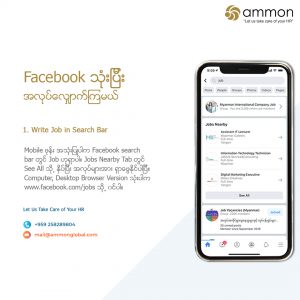 How to apply job Facebook Myanmar Version