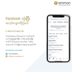 How to apply job Facebook Myanmar Version