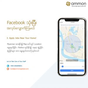 How to apply job Facebook Myanmar Version