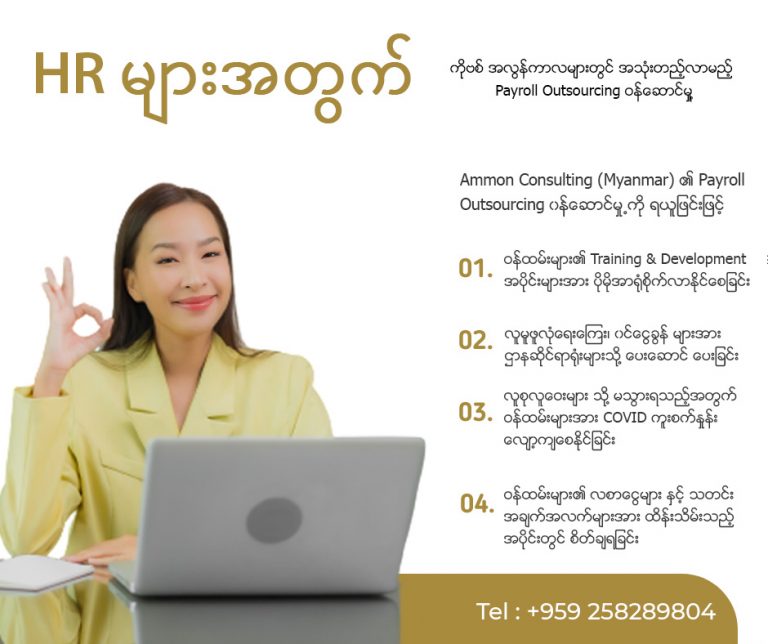 The important of Payroll Outsourcing in Post COVID Pandemic in Myanmar